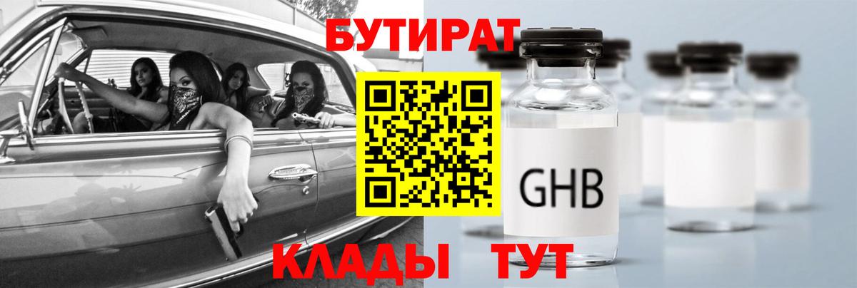 Бутират BDO 33%  Вход с VPN  Нарткала 