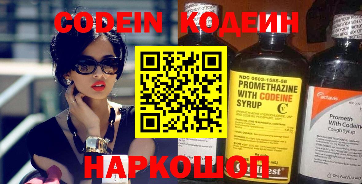 Кодеиновый сироп Lean Purple Drank Нарткала