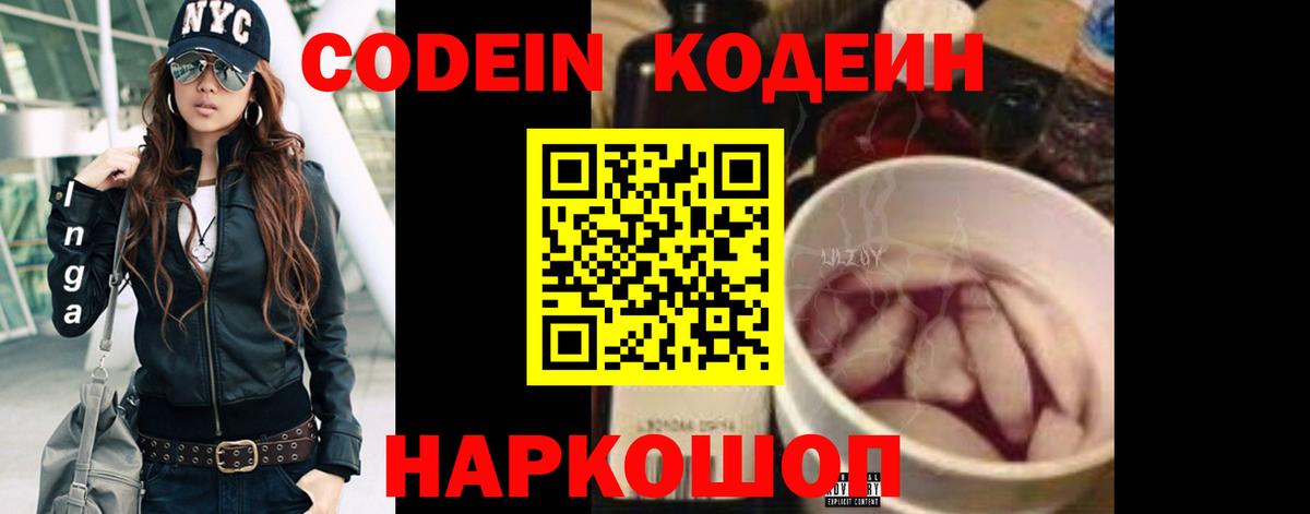 Нарткала  Кодеиновый сироп Lean напиток Lean (лин)  Вход с VPN 