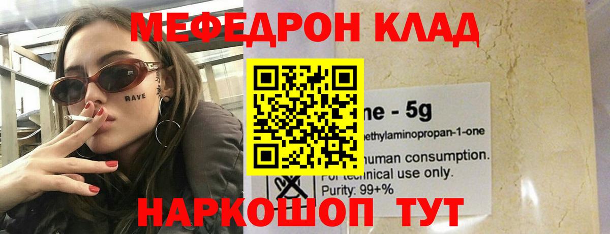 Меф VHQ  МЯУ-МЯУ  Меф VHQ  МЕФ  Вход с VPN  Нарткала 